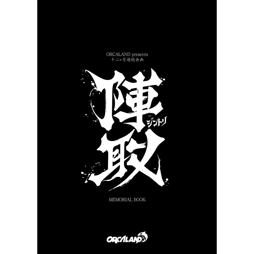 JINTORI MEMORIAL BOOK