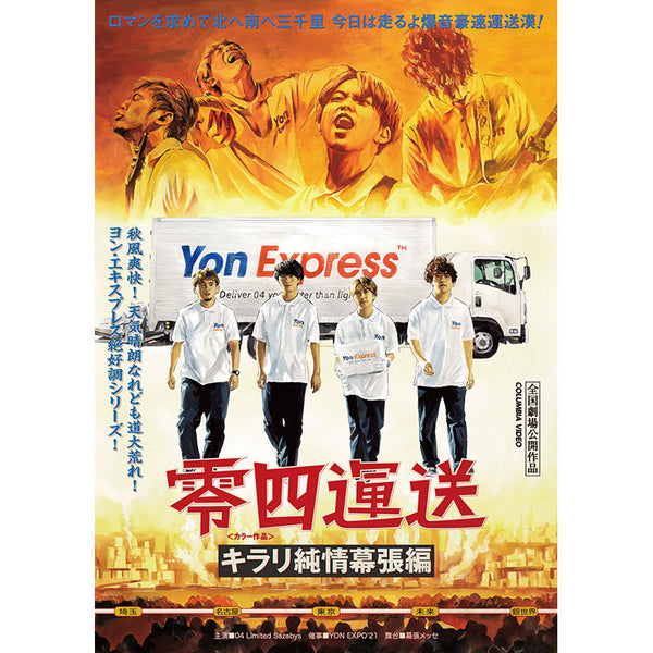 Blu-ray］YON EXPO'21 – No Big Deal Records Shop