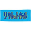 1st Ni-Roku Meeting Face Towel《Blue》