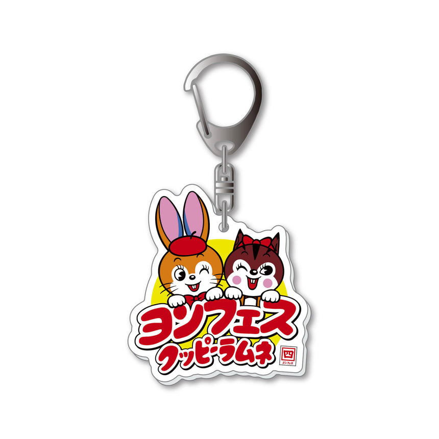 【事後通販 7/12(日)まで】クッピーラムネ × YON FES Keyholder